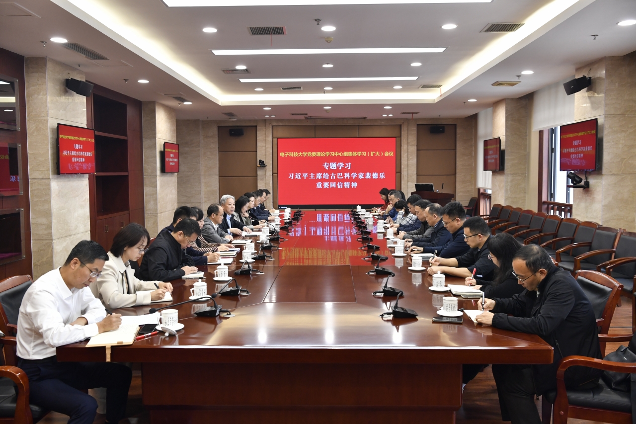 学校党委理论学习中心组专题学习习近平主席给古巴科学家裴德乐重要回信精神