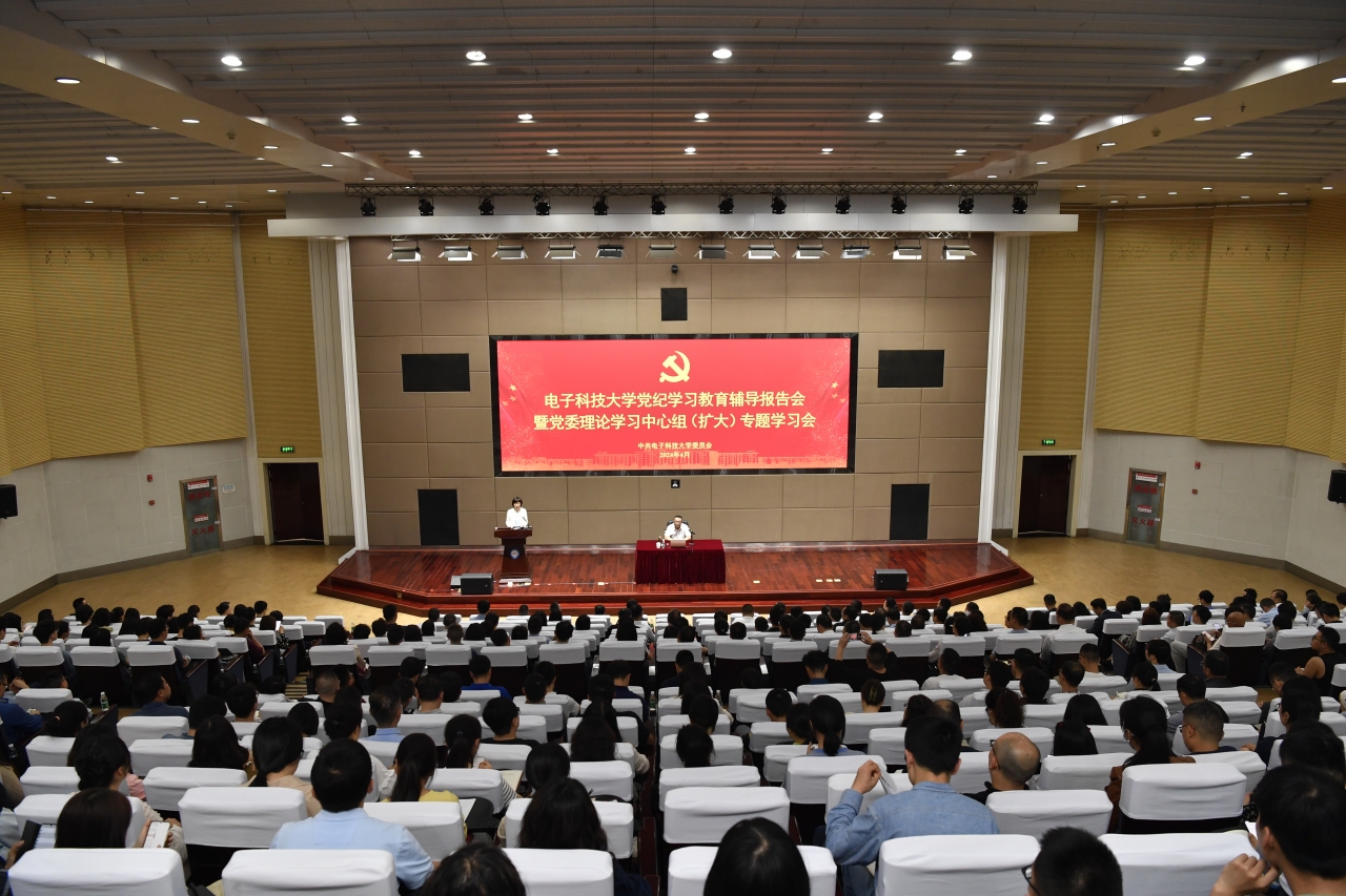 学校召开党纪学习教育辅导报告会暨党委理论学习中心组（扩大）专题学习会