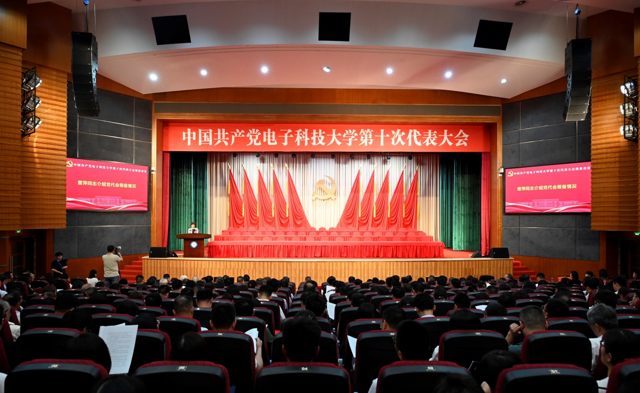 中国共产党电子科技大学第十次代表大会举行预备会议