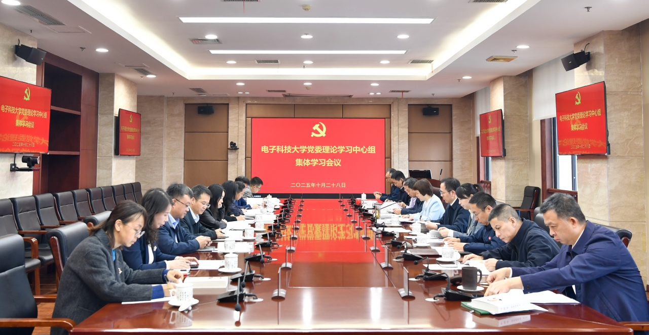 学校党委理论学习中心组深入学习党的二十届四中全会精神