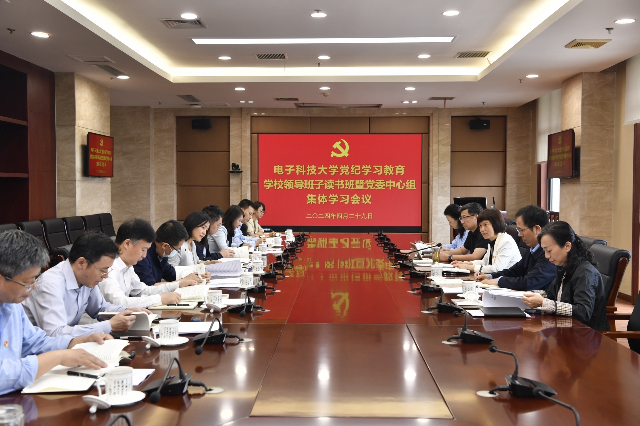学校领导班子党纪学习教育读书班专题学习《中国共产党纪律处分条例》